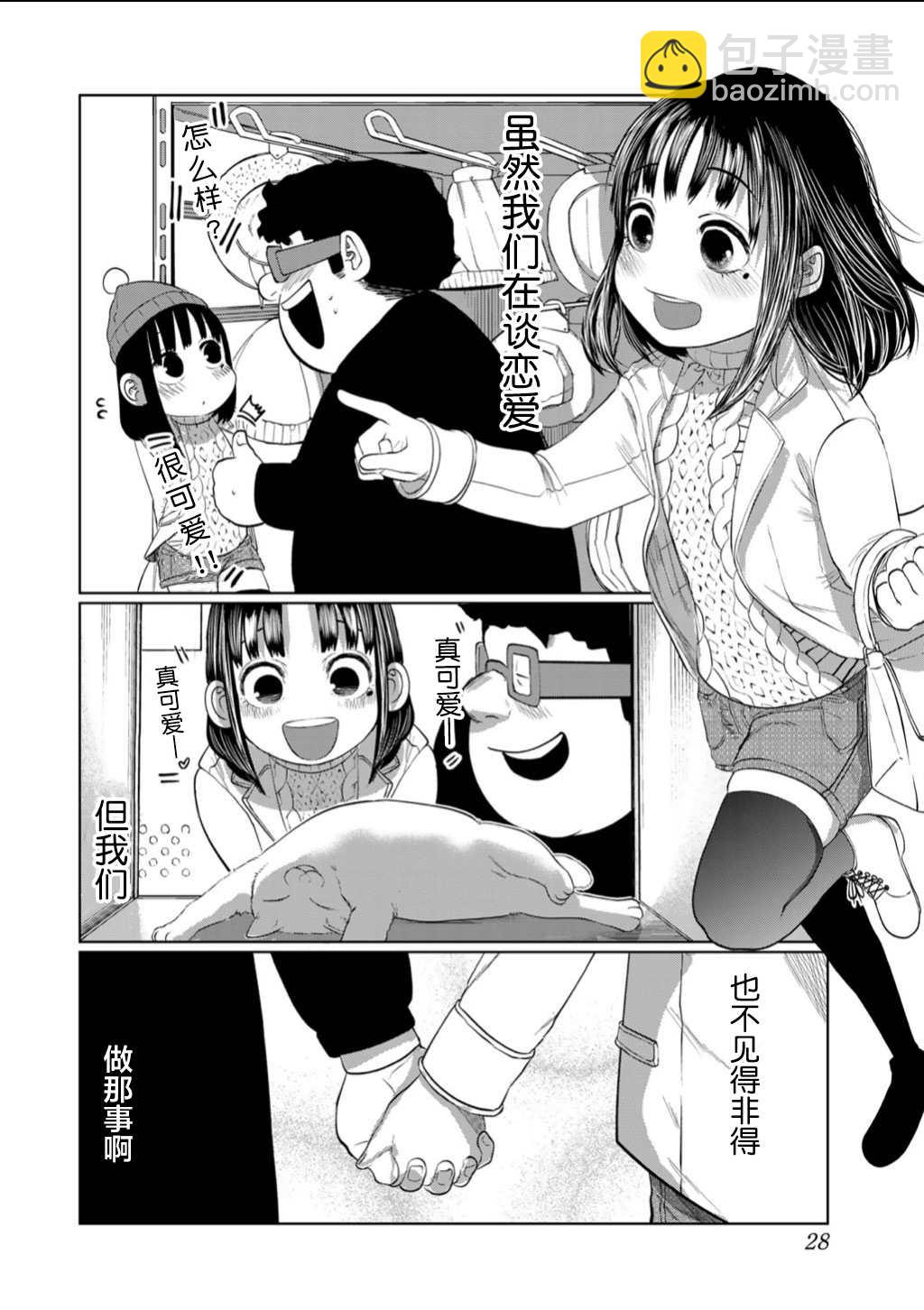 《死都想要你的第一次》第56话 第6页