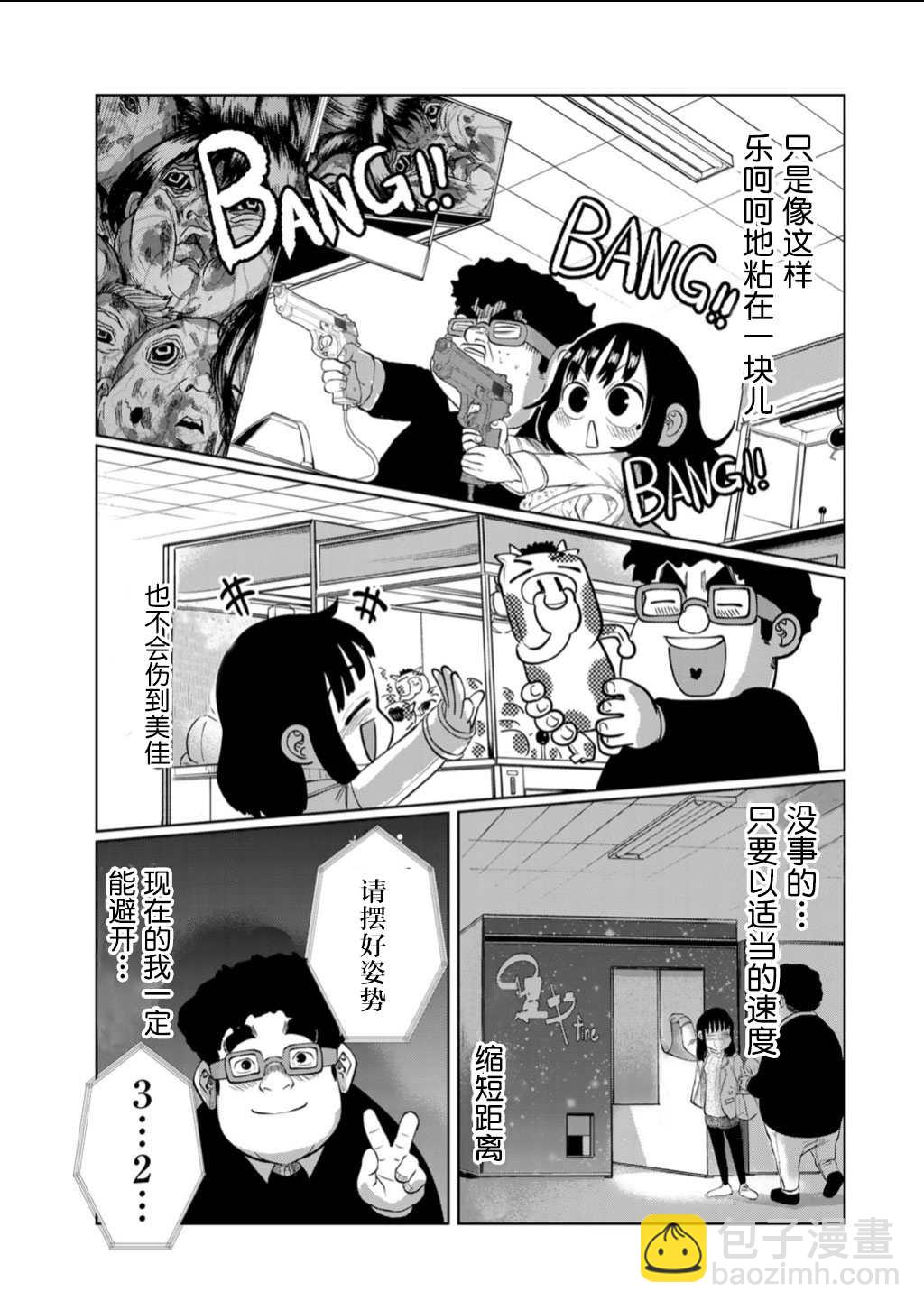 《死都想要你的第一次》第56话 第7页