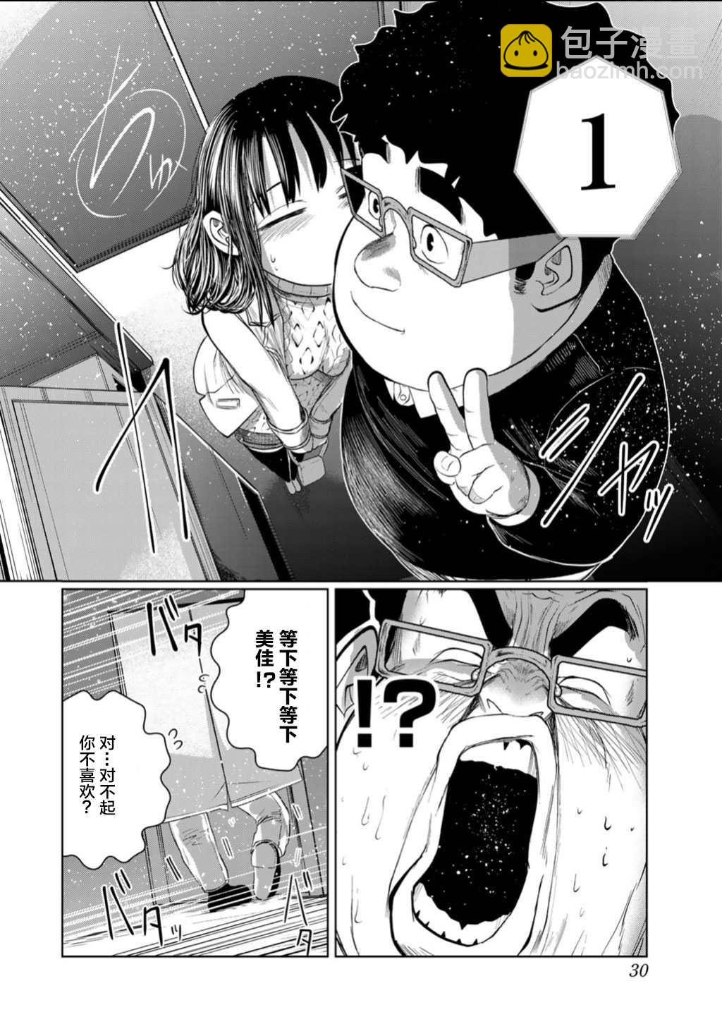 《死都想要你的第一次》第56话 第8页