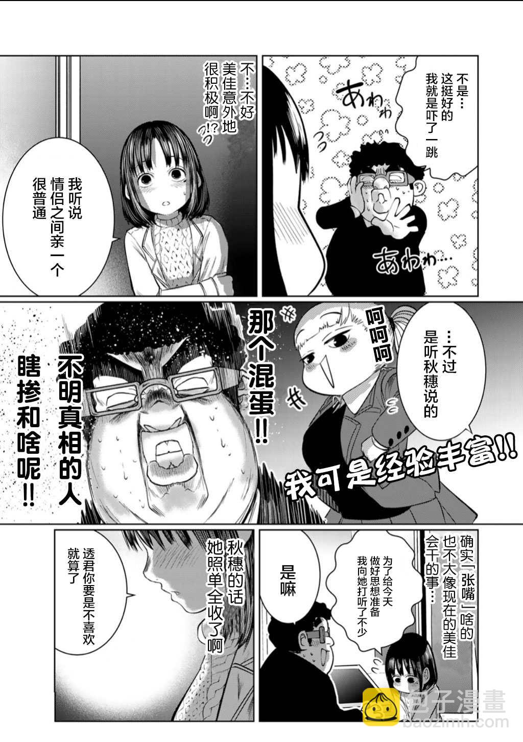 《死都想要你的第一次》第56话 第9页