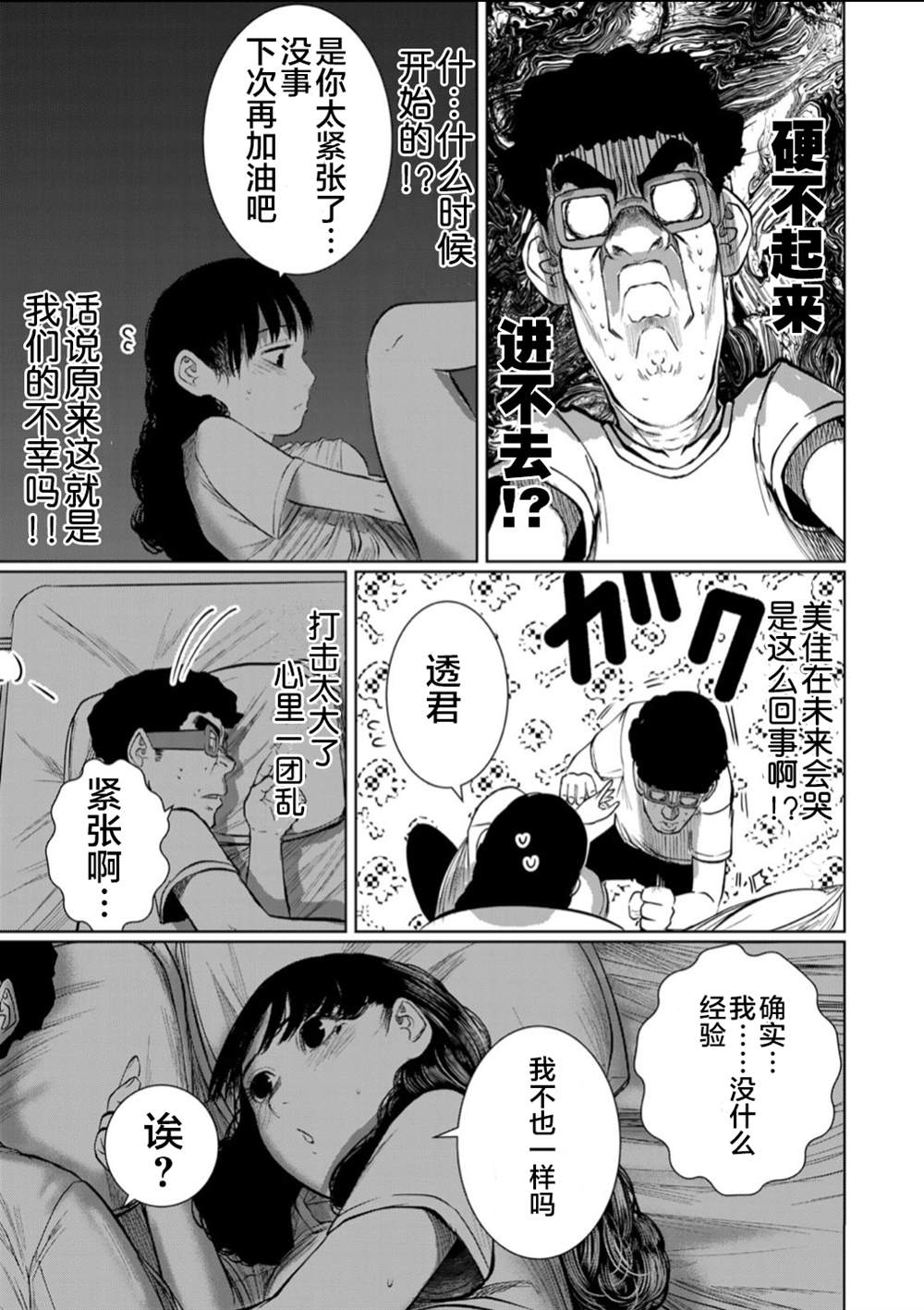 《死都想要你的第一次》第57话 第11页