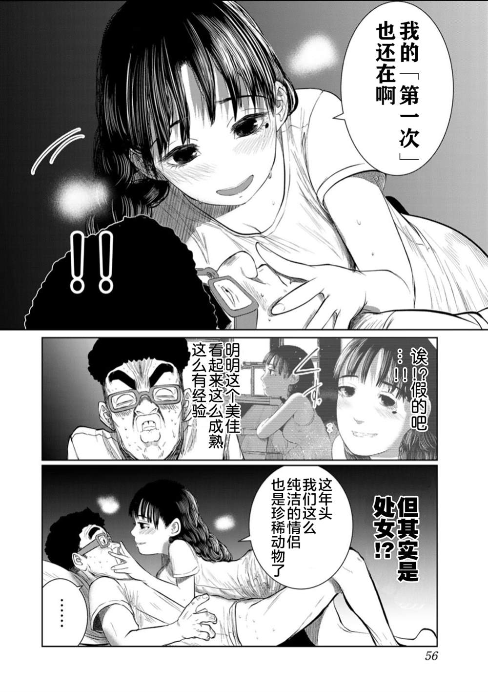 《死都想要你的第一次》第57话 第12页