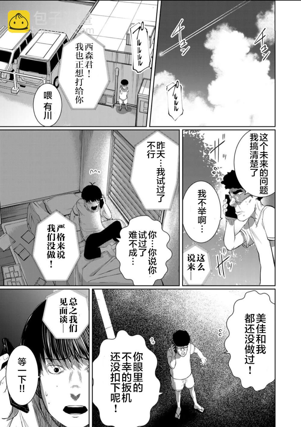 《死都想要你的第一次》第57话 第13页