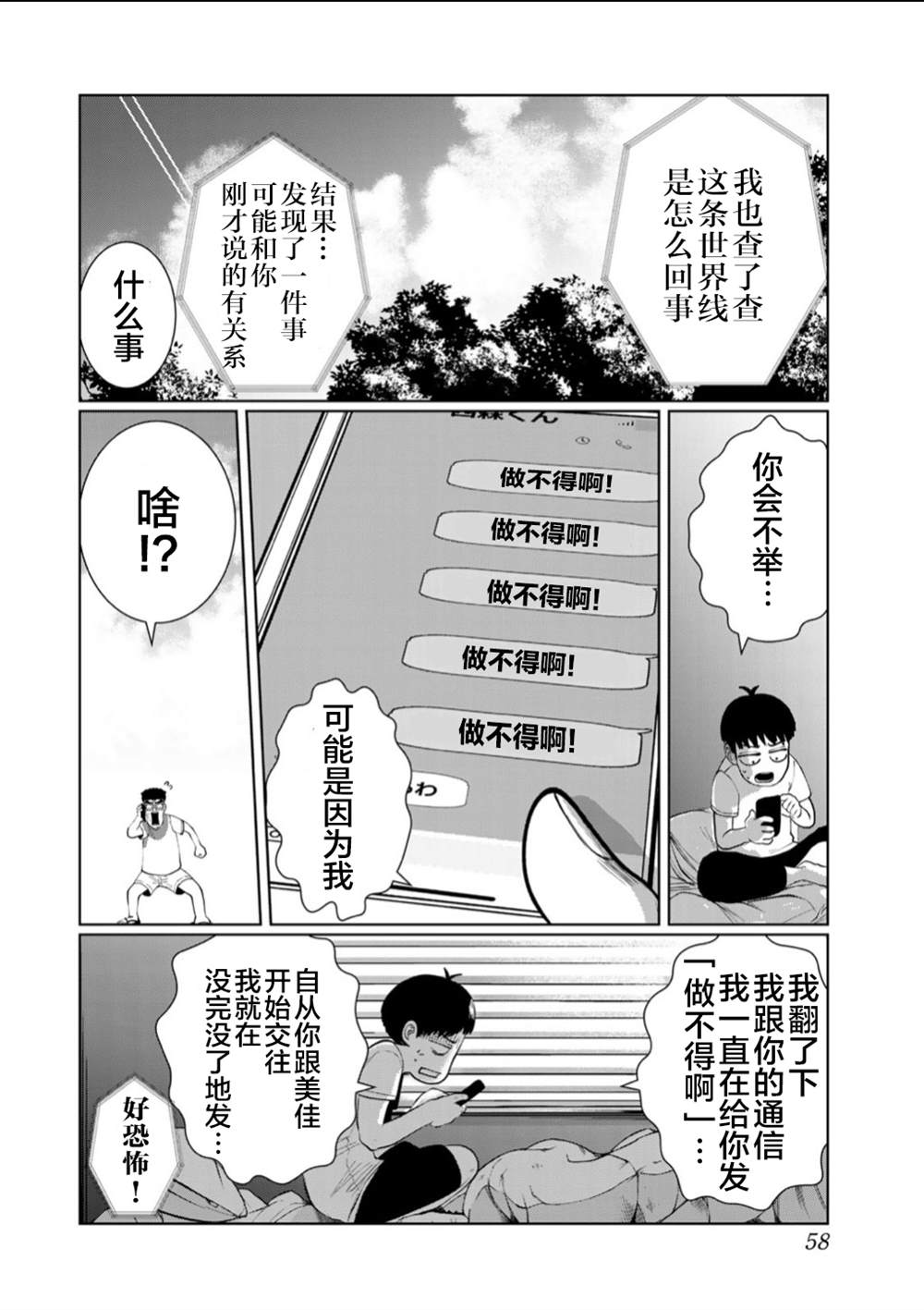 《死都想要你的第一次》第57话 第14页