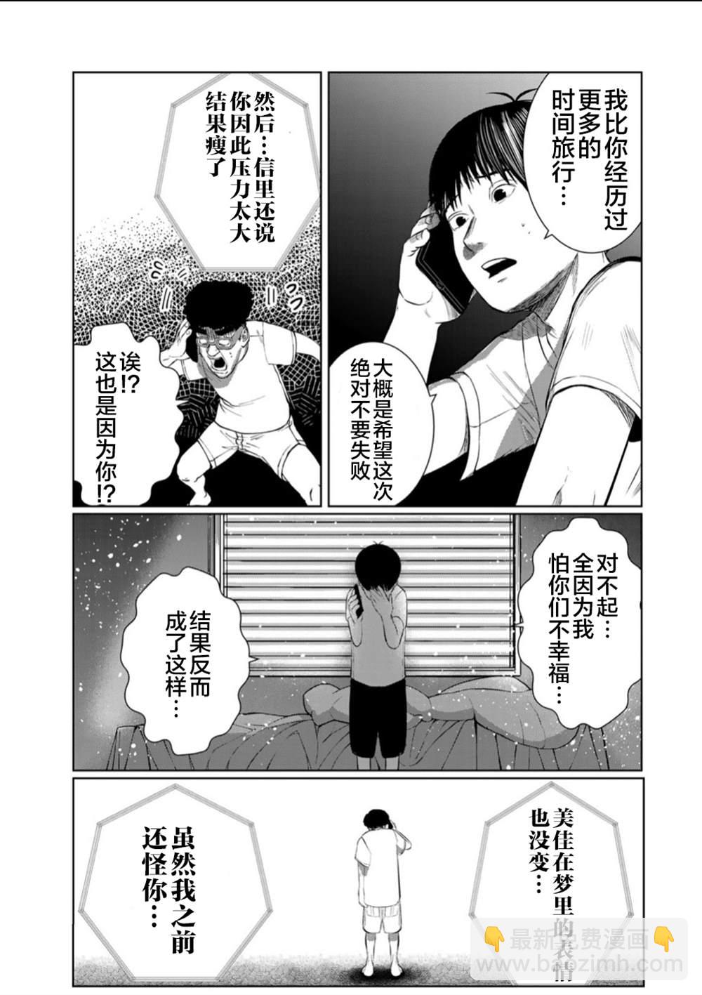 《死都想要你的第一次》第57话 第15页