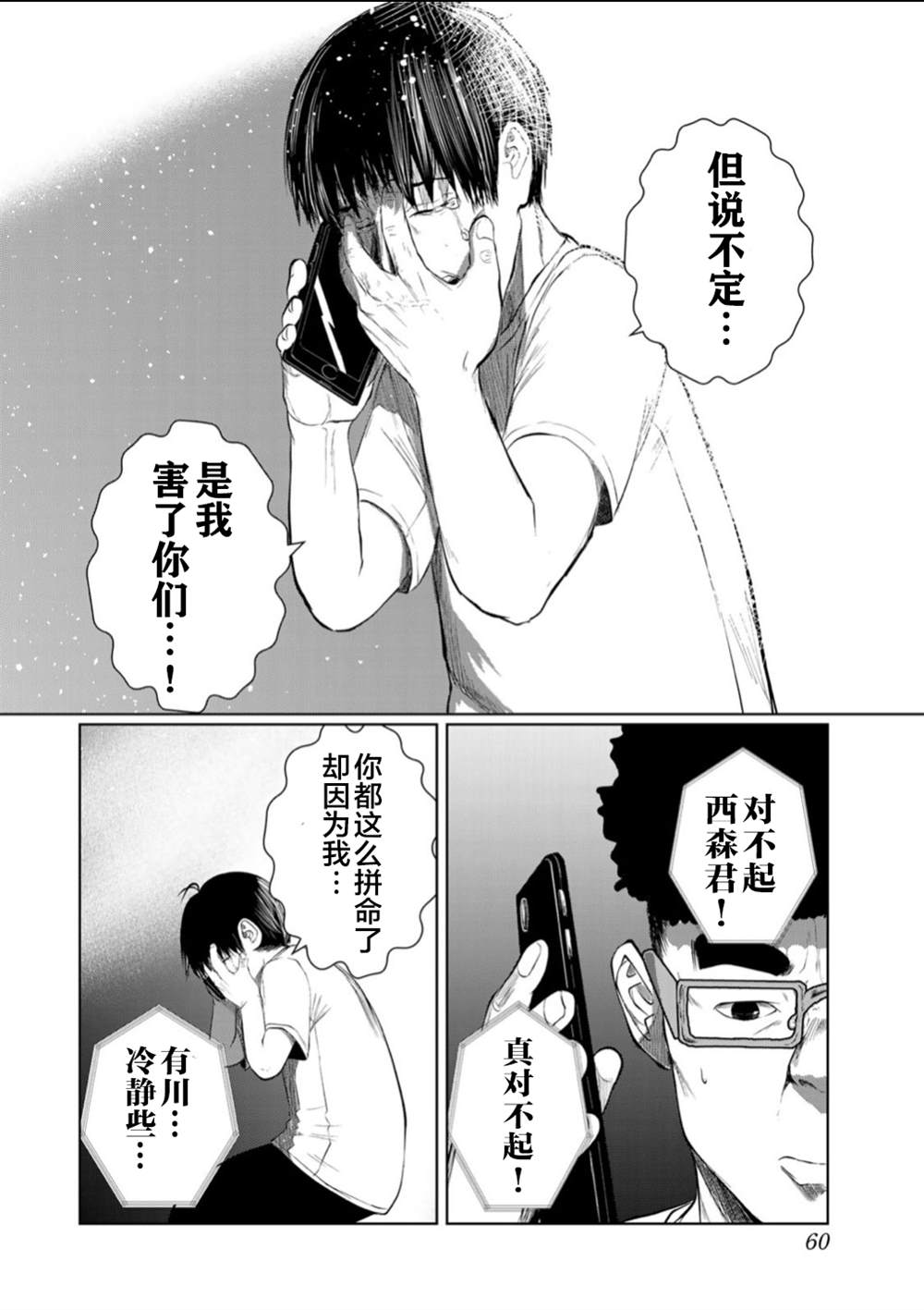 《死都想要你的第一次》第57话 第16页