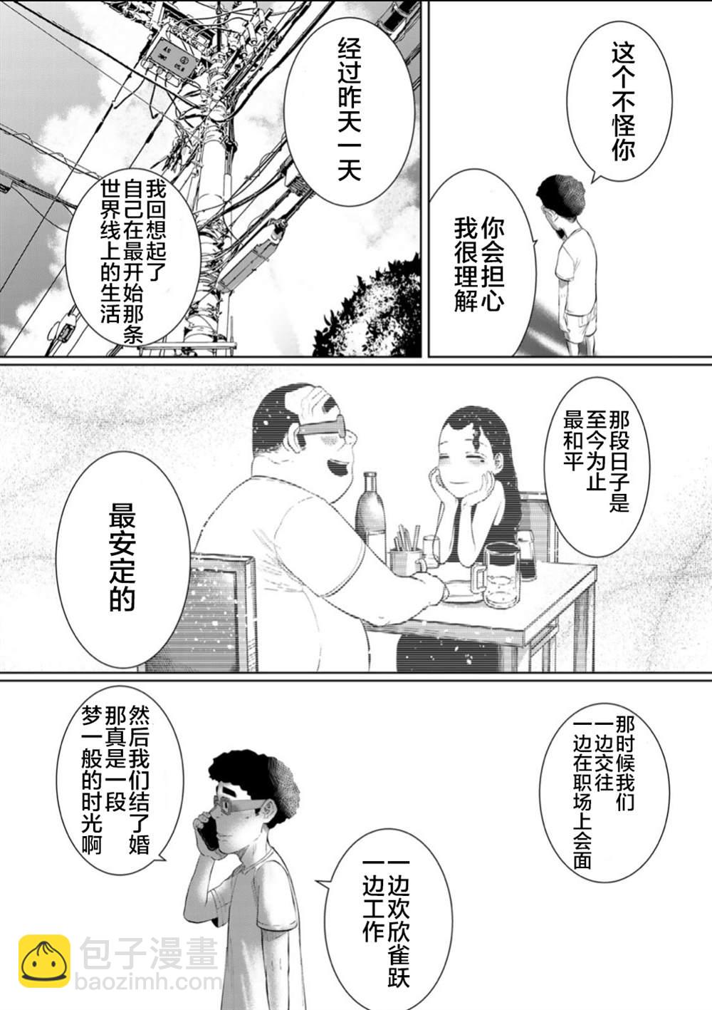 《死都想要你的第一次》第57话 第17页