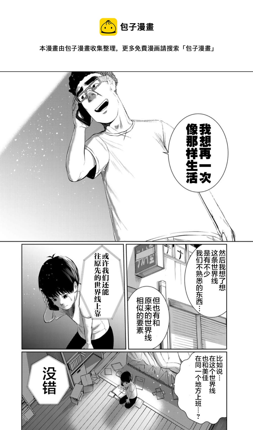 《死都想要你的第一次》第57话 第18页