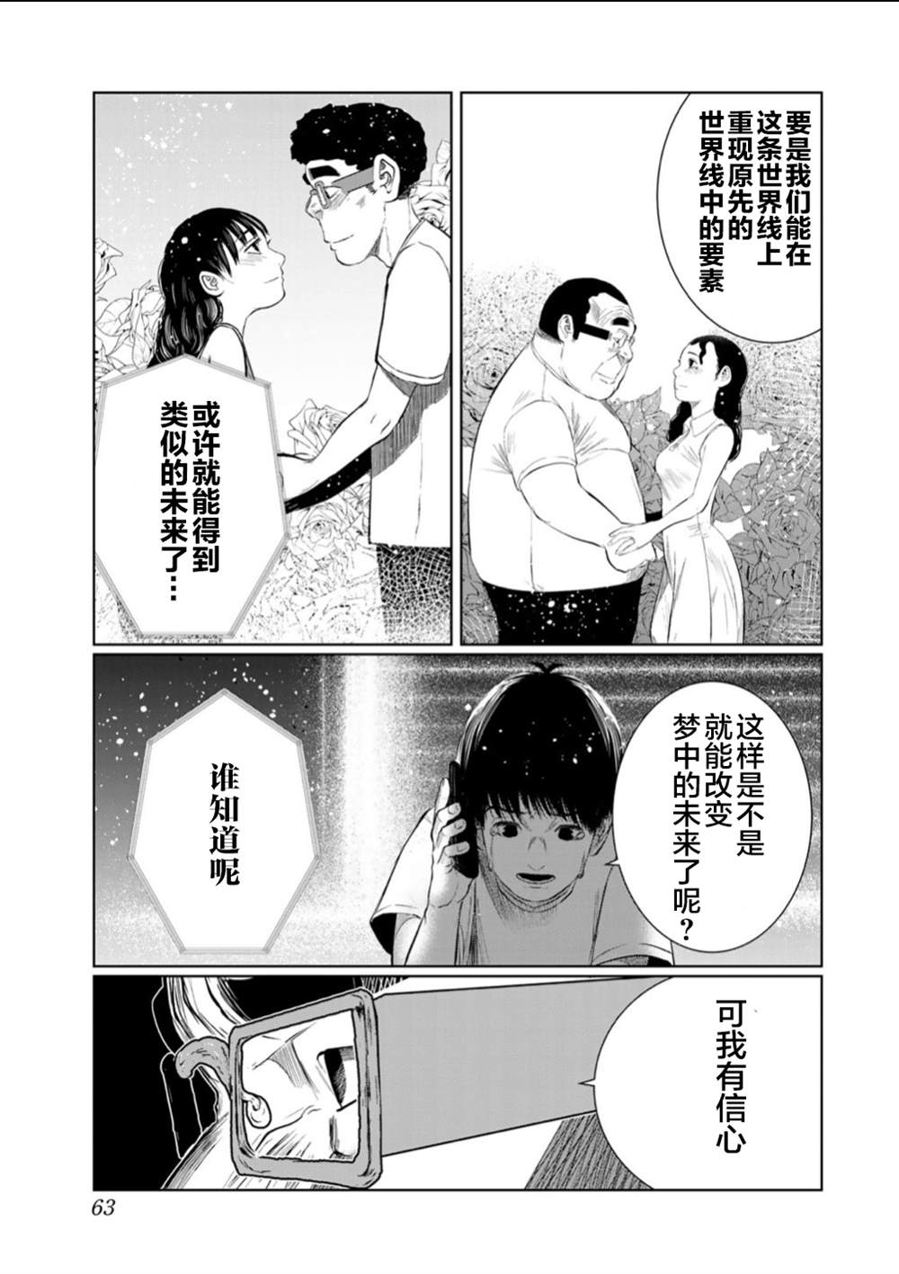 《死都想要你的第一次》第57话 第19页