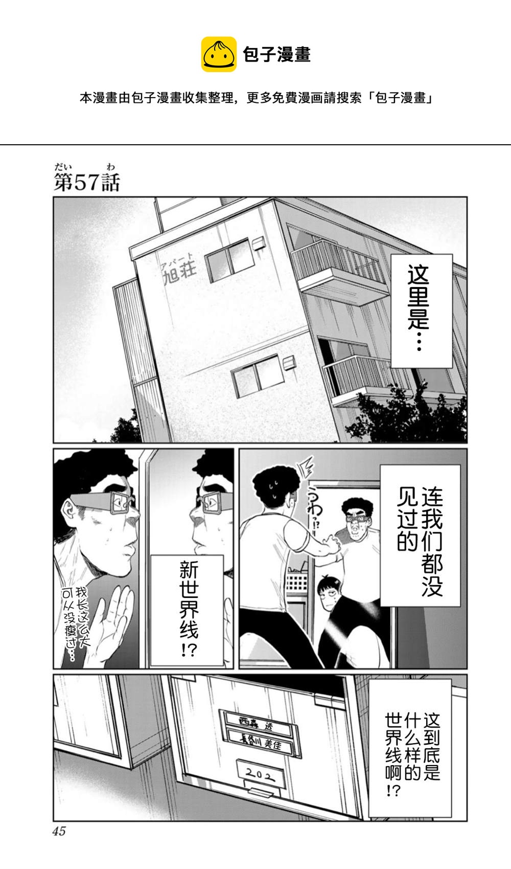 《死都想要你的第一次》第57话 第1页
