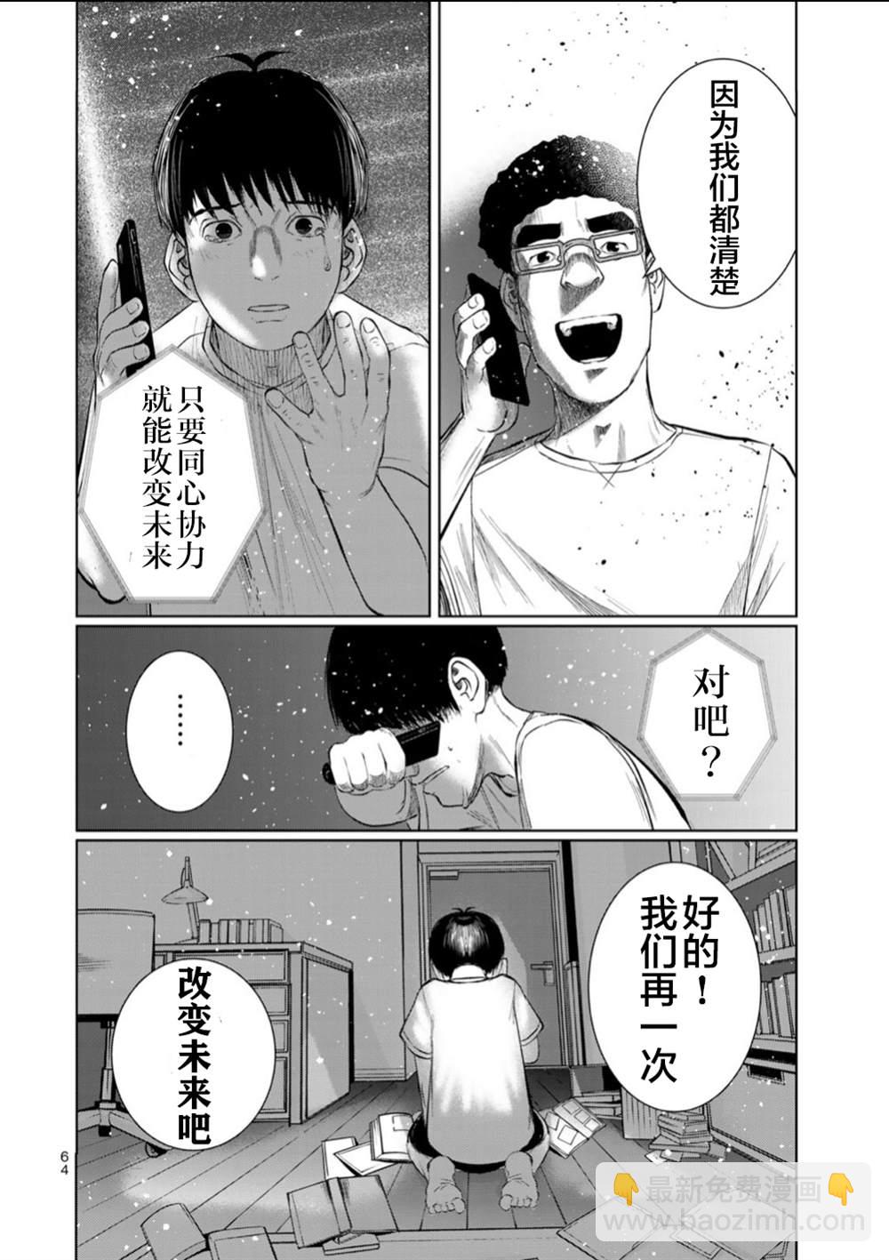 《死都想要你的第一次》第57话 第20页