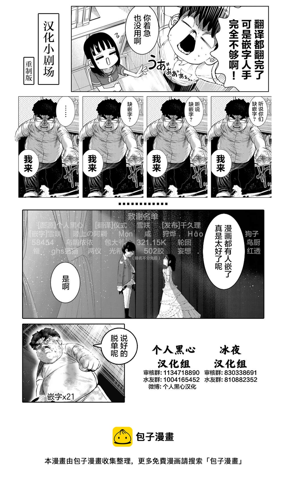《死都想要你的第一次》第57话 第21页