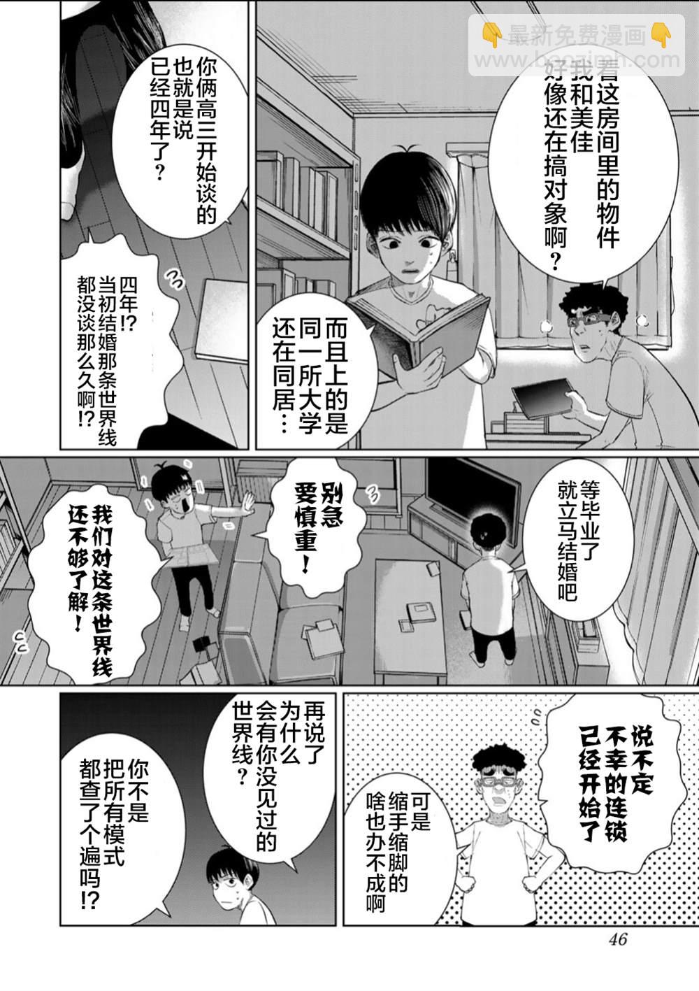 《死都想要你的第一次》第57话 第2页