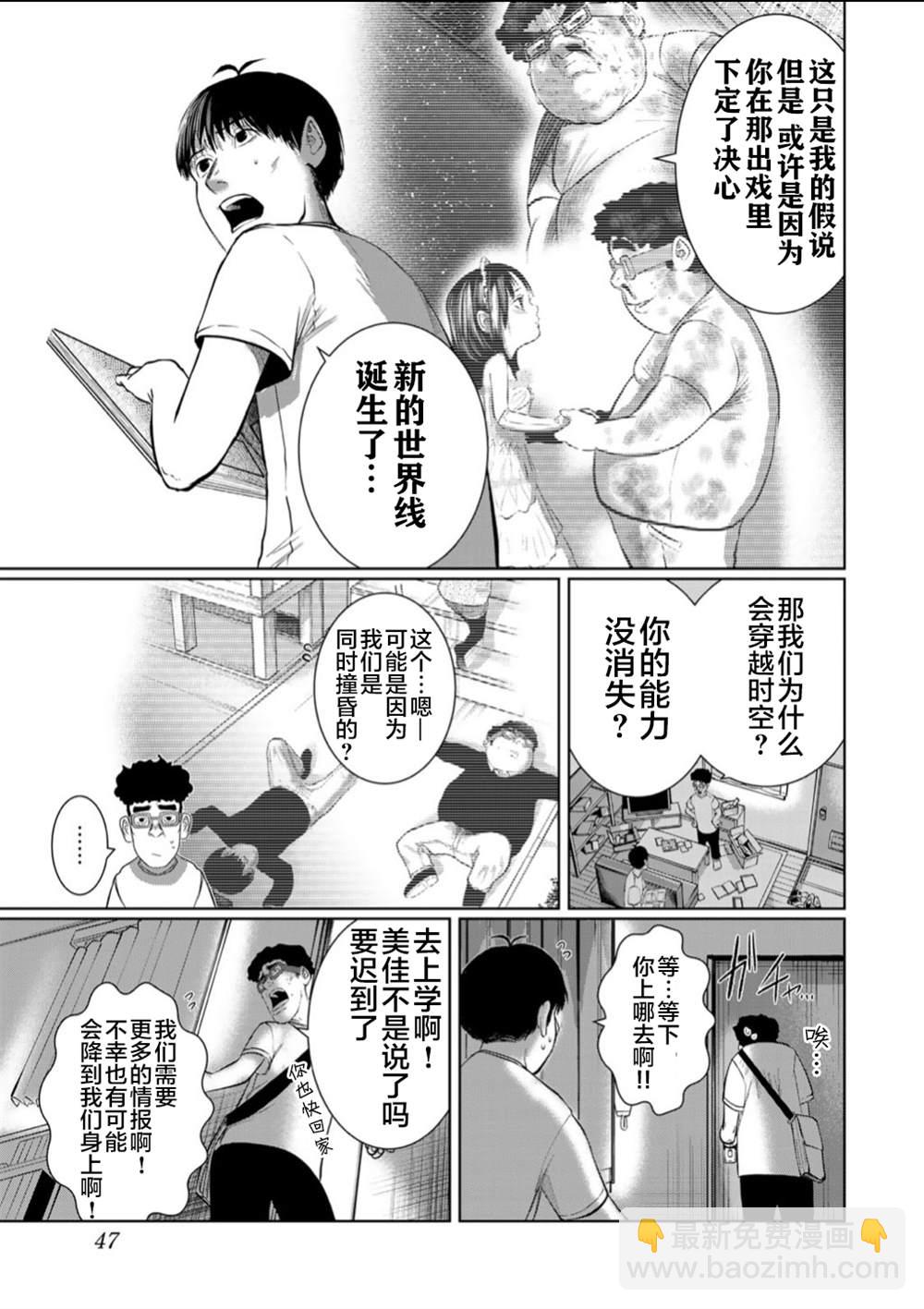 《死都想要你的第一次》第57话 第3页