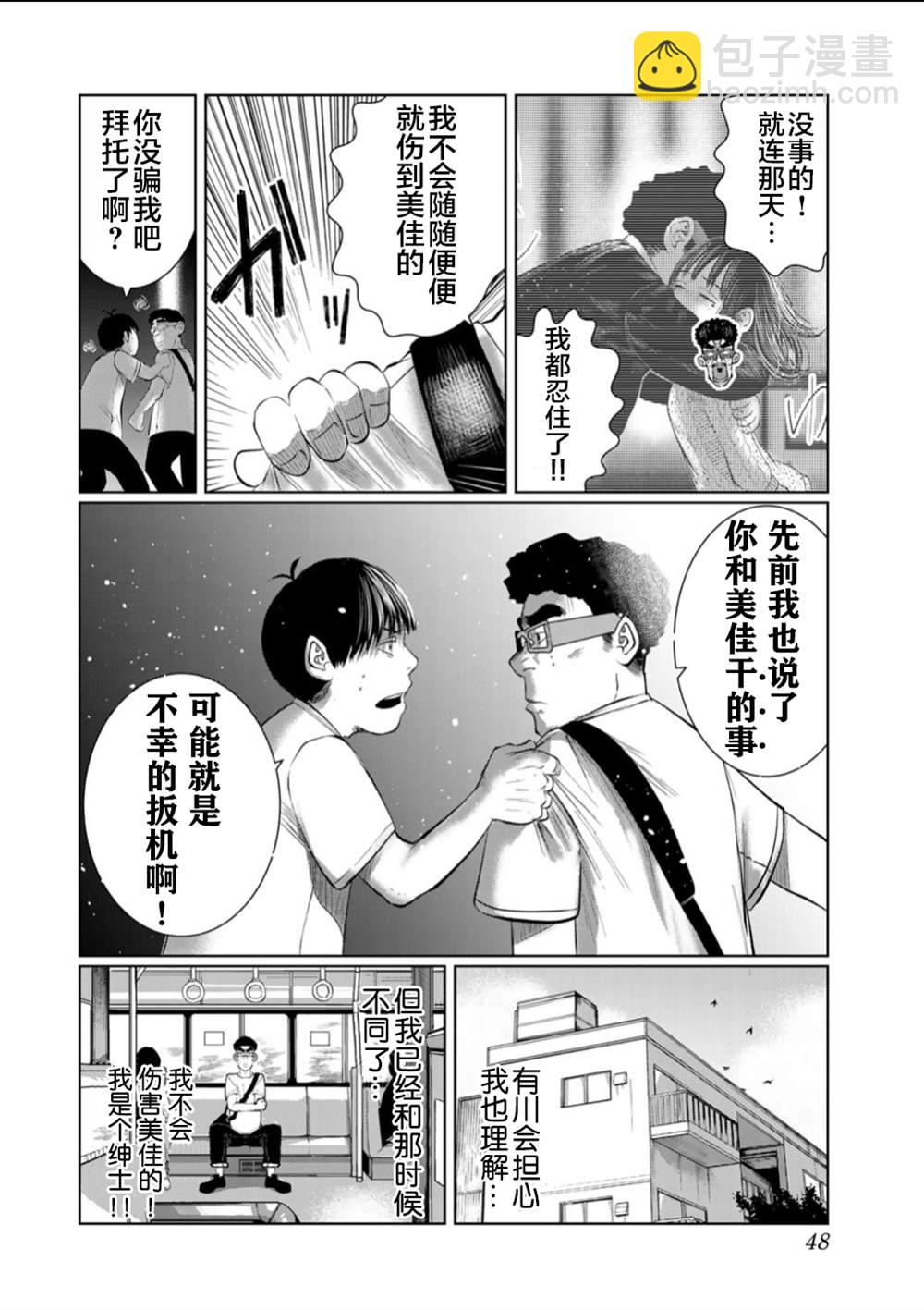 《死都想要你的第一次》第57话 第4页