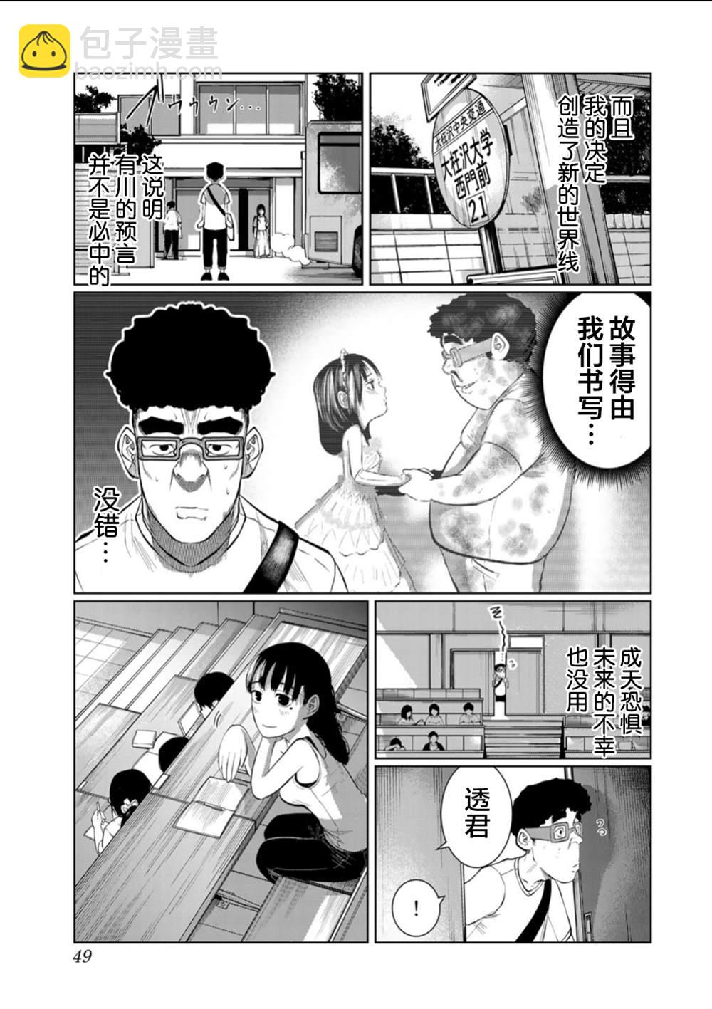 《死都想要你的第一次》第57话 第5页