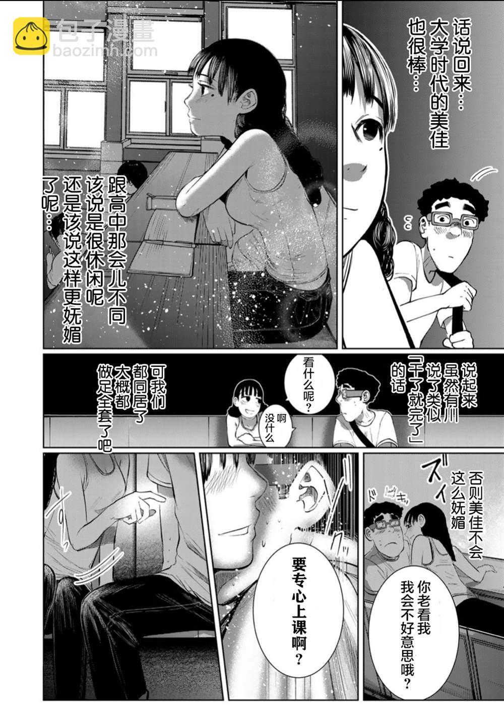 《死都想要你的第一次》第57话 第6页