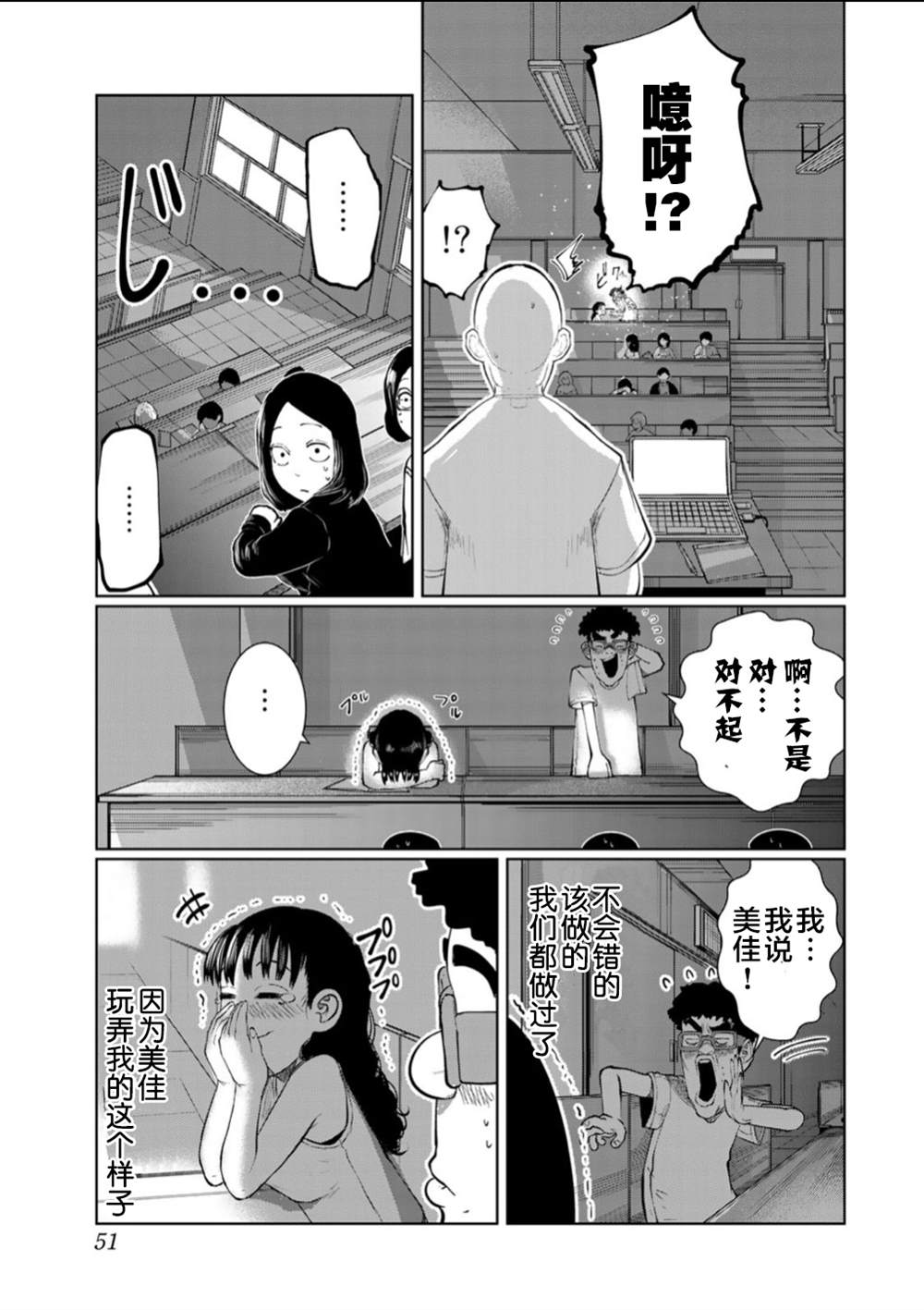 《死都想要你的第一次》第57话 第7页