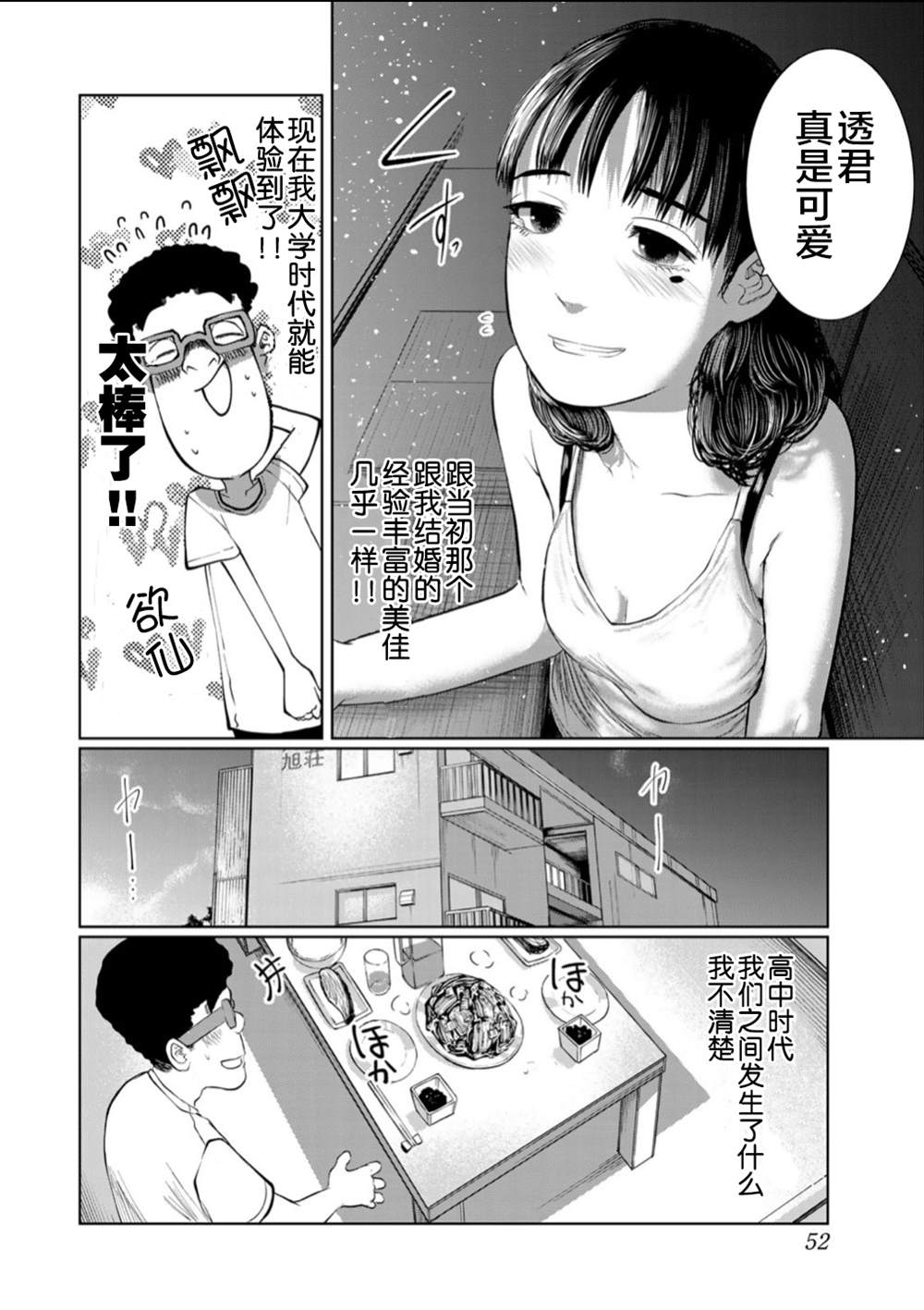 《死都想要你的第一次》第57话 第8页