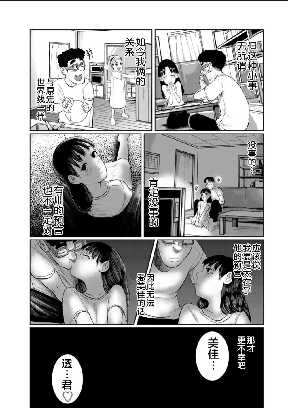 《死都想要你的第一次》第57话 第9页