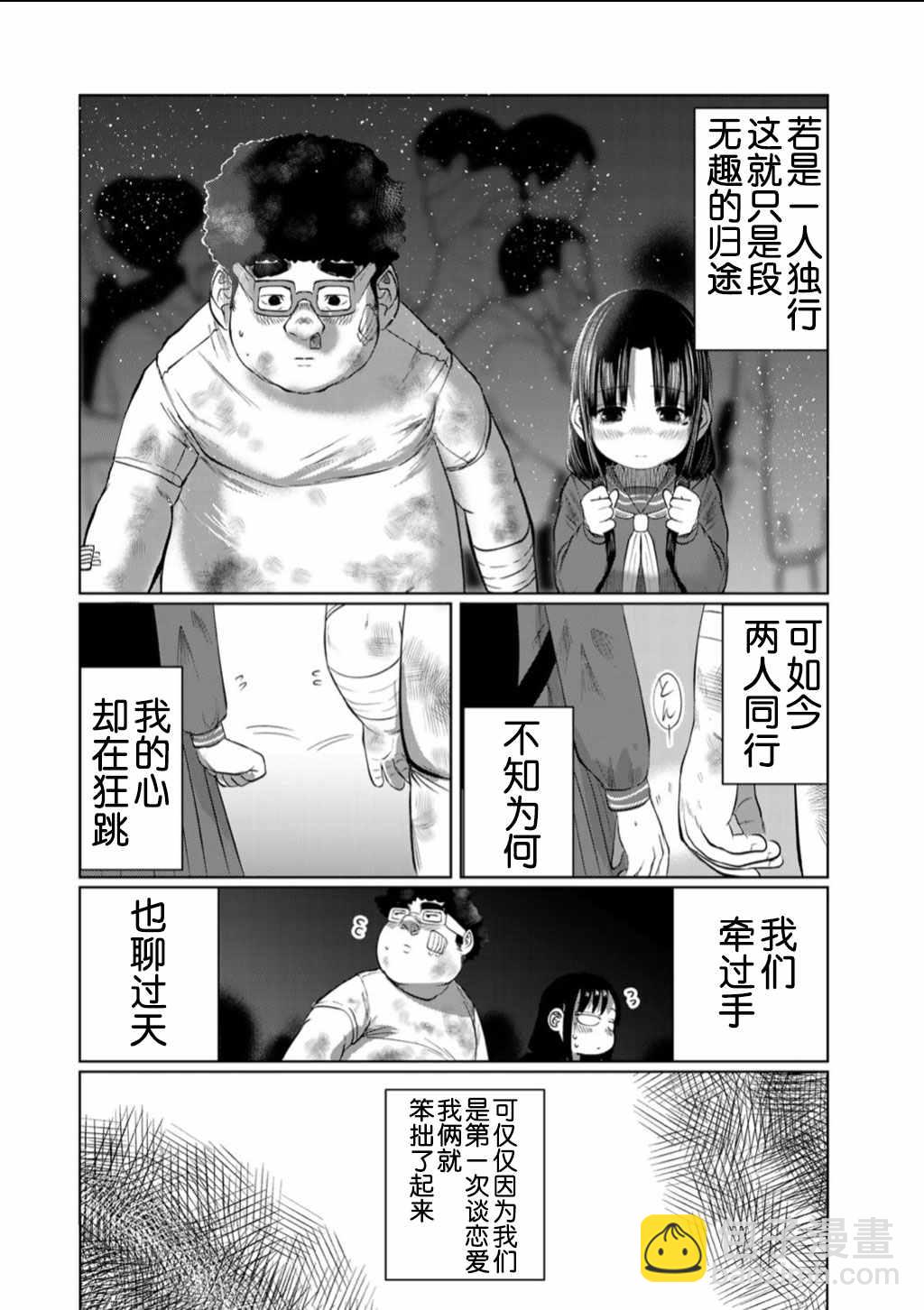 《死都想要你的第一次》第55话 第10页