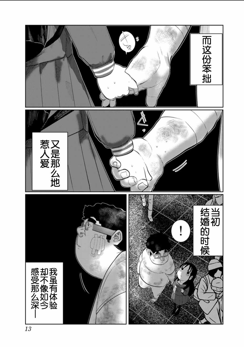 《死都想要你的第一次》第55话 第11页