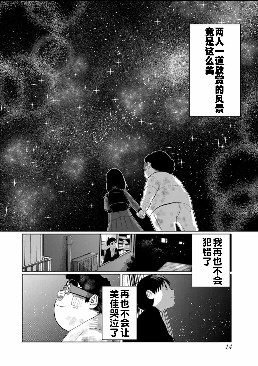 《死都想要你的第一次》第55话 第12页