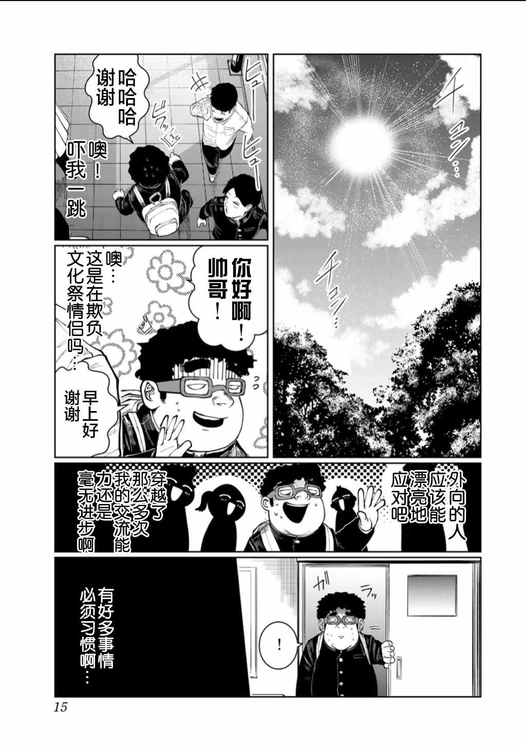 《死都想要你的第一次》第55话 第13页