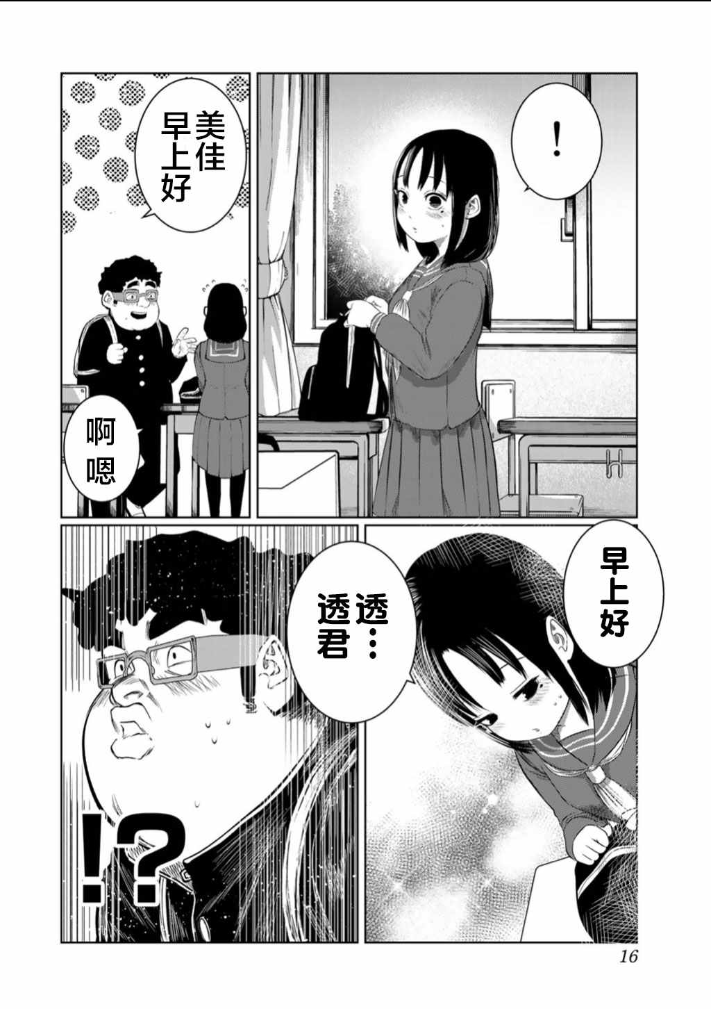 《死都想要你的第一次》第55话 第14页