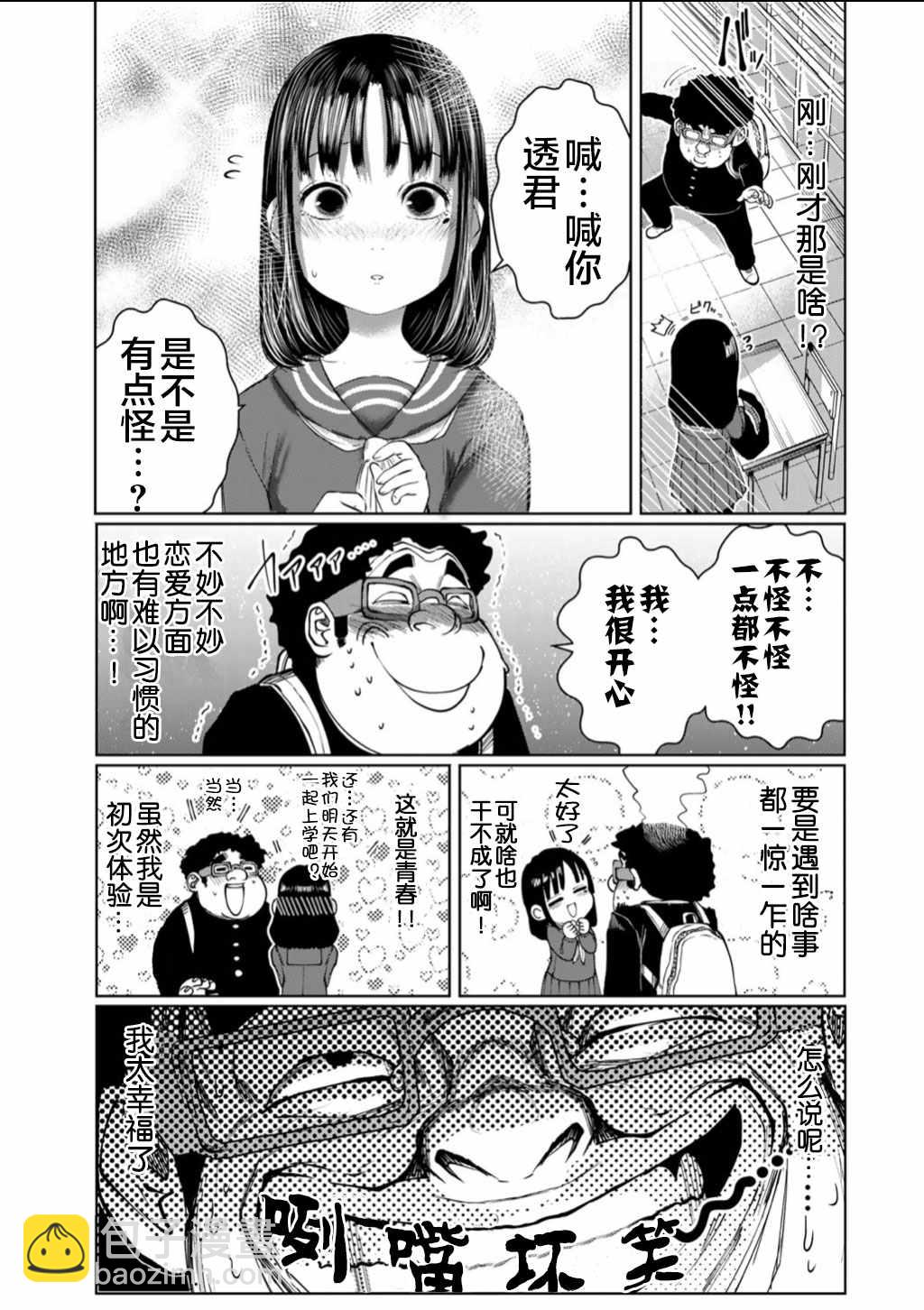 《死都想要你的第一次》第55话 第15页