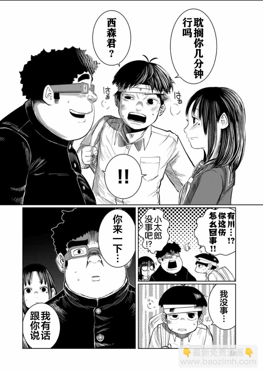 《死都想要你的第一次》第55话 第16页