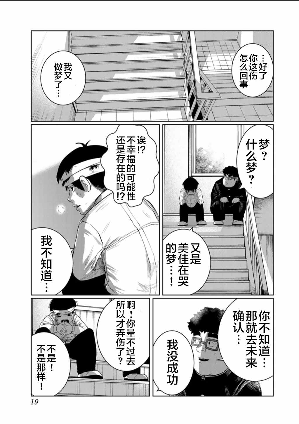 《死都想要你的第一次》第55话 第17页