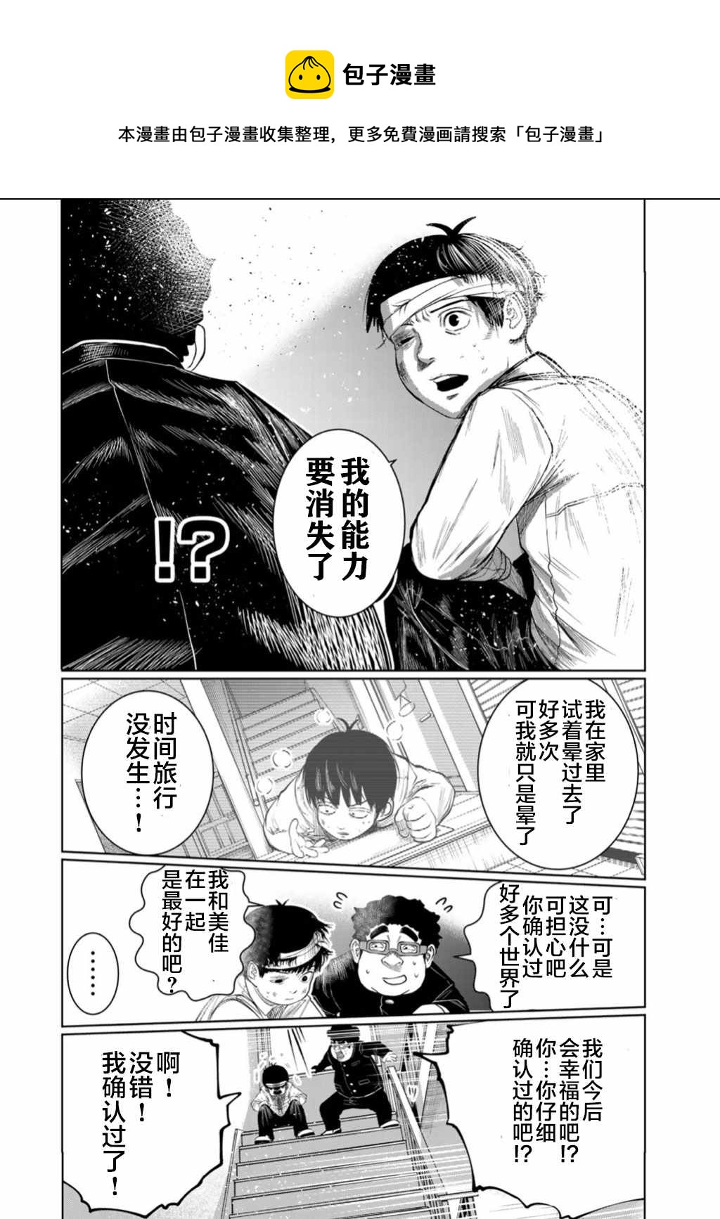 《死都想要你的第一次》第55话 第18页