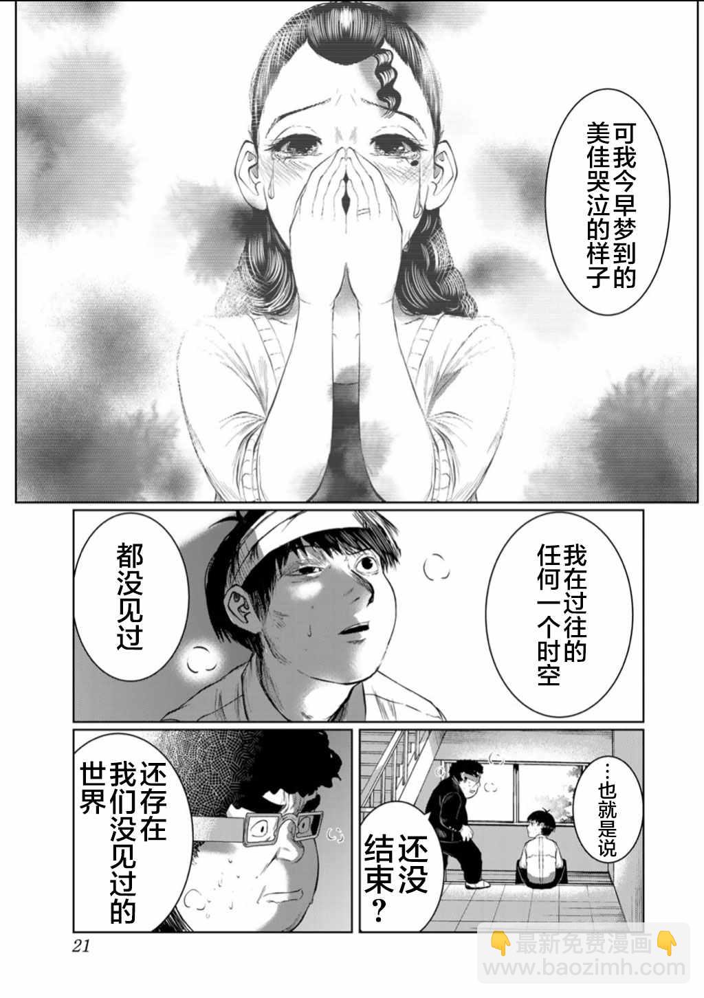 《死都想要你的第一次》第55话 第19页