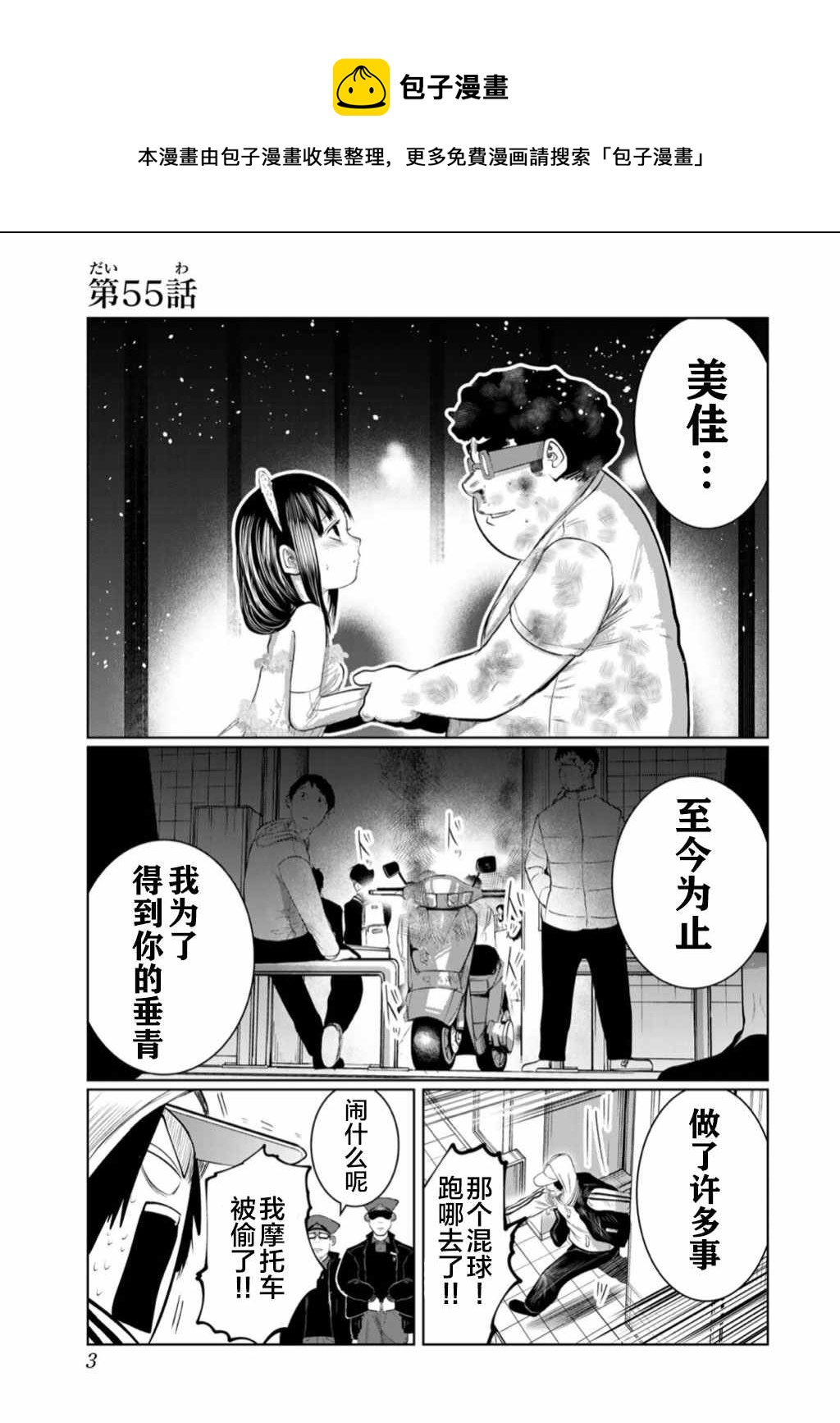 《死都想要你的第一次》第55话 第1页