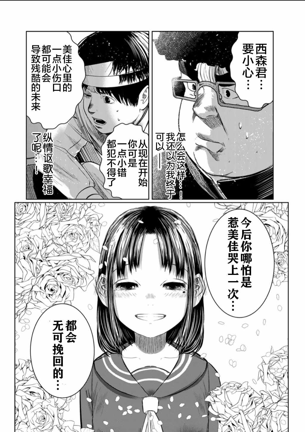 《死都想要你的第一次》第55话 第20页