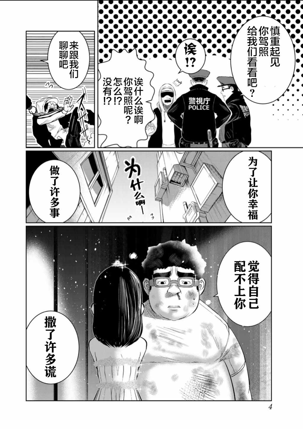 《死都想要你的第一次》第55话 第2页