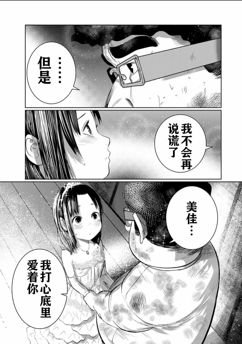 《死都想要你的第一次》第55话 第3页