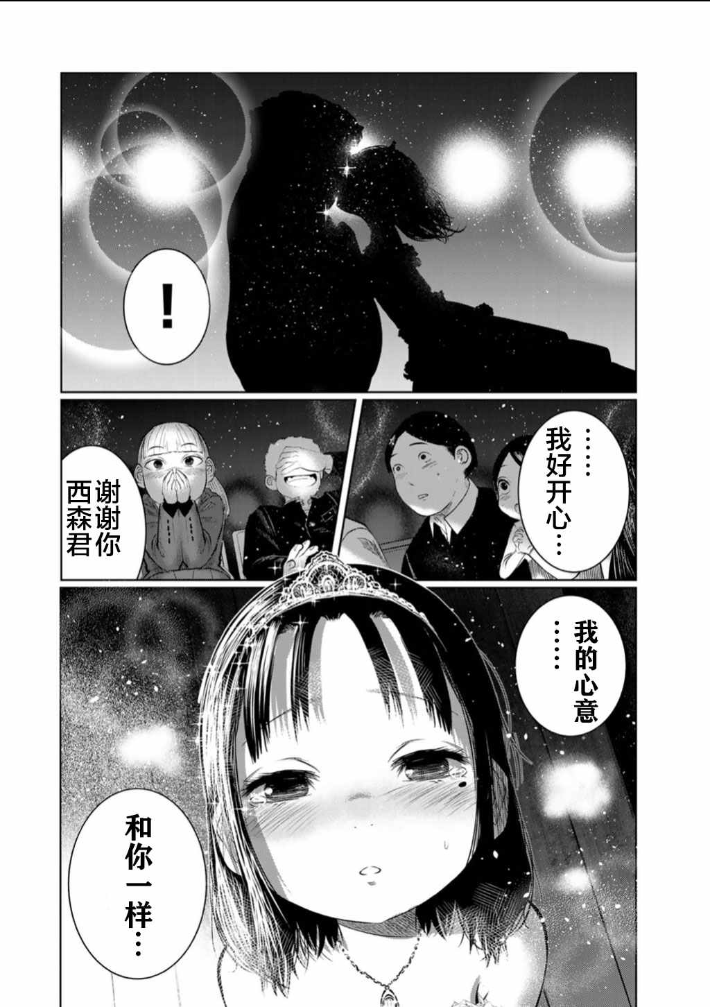 《死都想要你的第一次》第55话 第4页