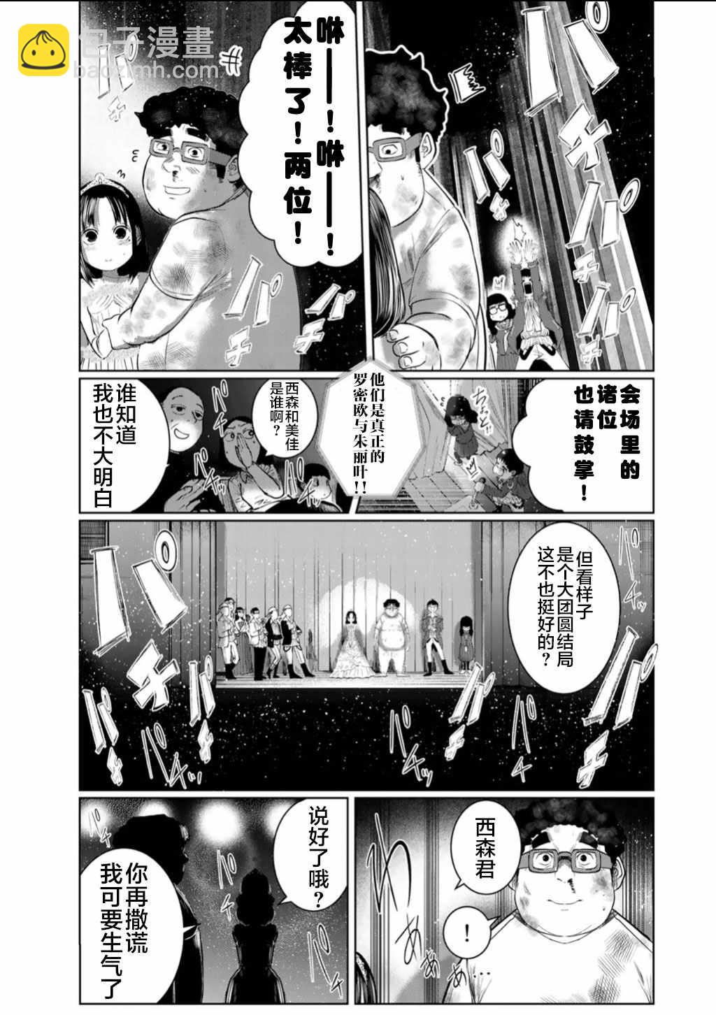 《死都想要你的第一次》第55话 第5页