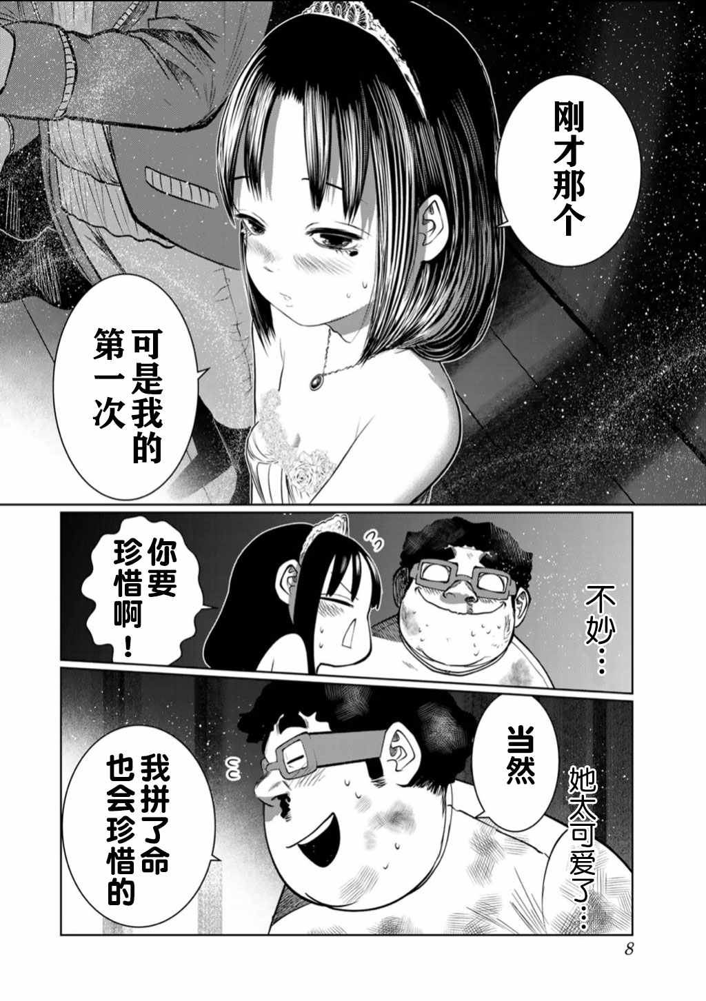 《死都想要你的第一次》第55话 第6页
