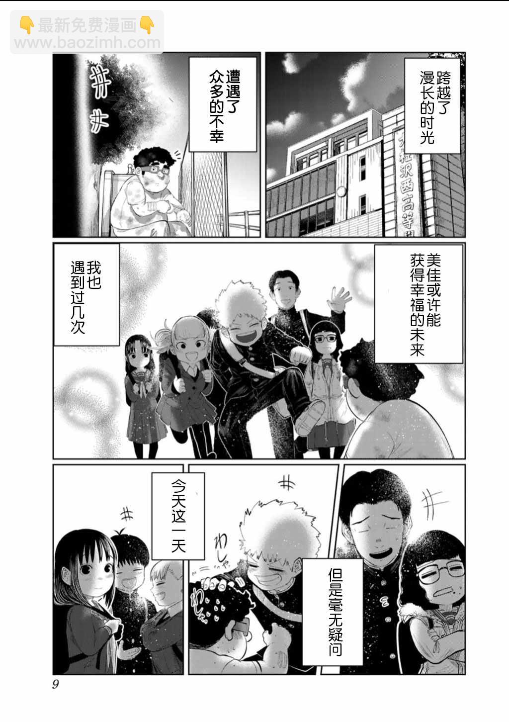 《死都想要你的第一次》第55话 第7页