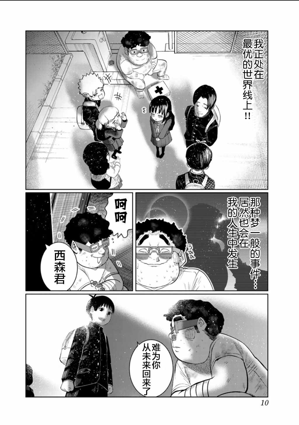 《死都想要你的第一次》第55话 第8页