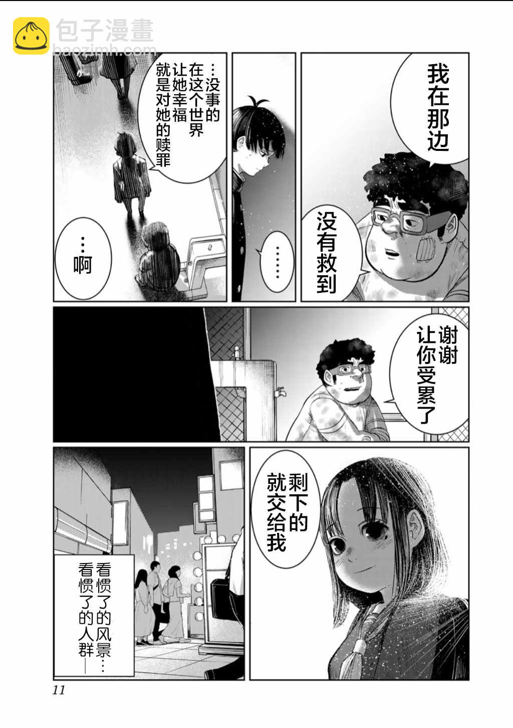 《死都想要你的第一次》第55话 第9页