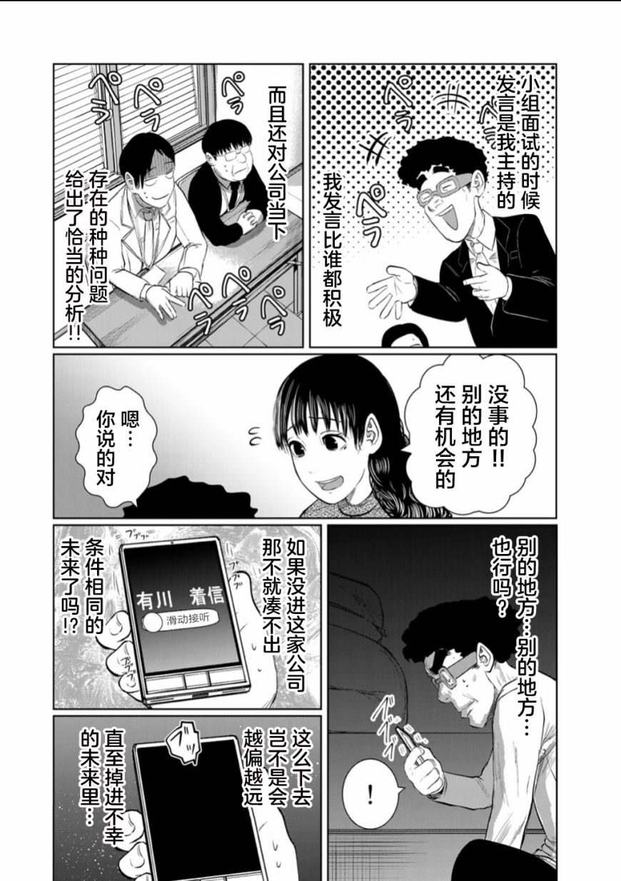 《死都想要你的第一次》第58话 第10页