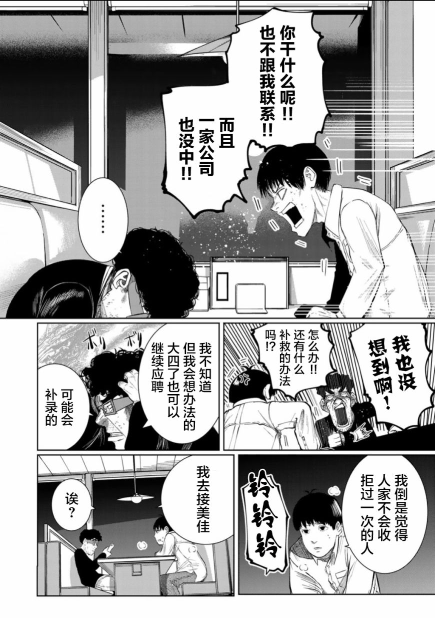 《死都想要你的第一次》第58话 第12页