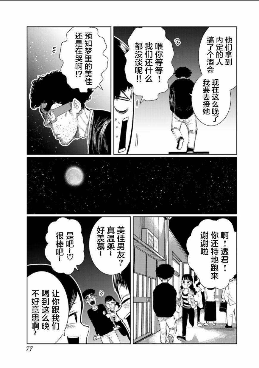 《死都想要你的第一次》第58话 第13页