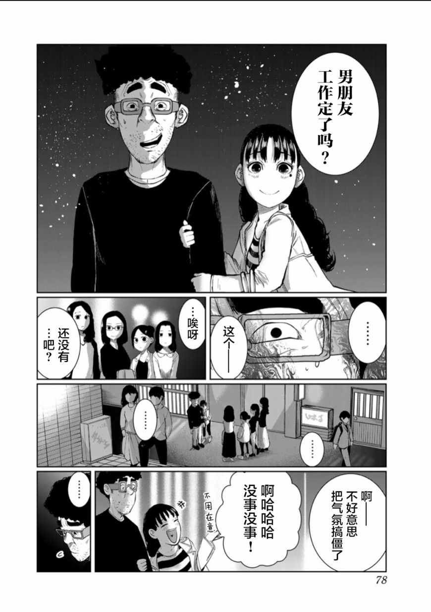 《死都想要你的第一次》第58话 第14页