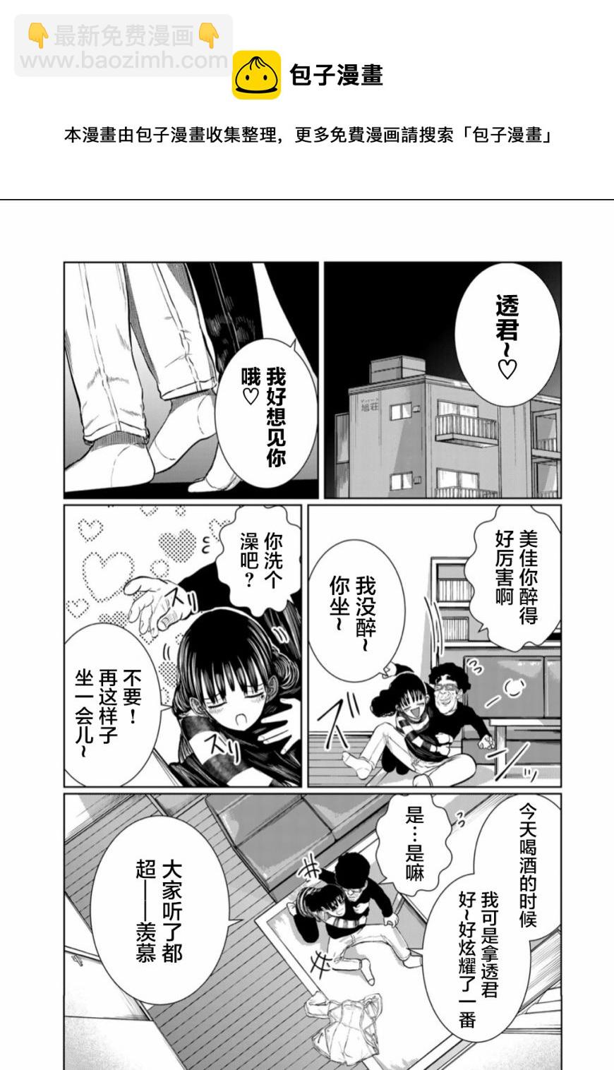 《死都想要你的第一次》第58话 第15页