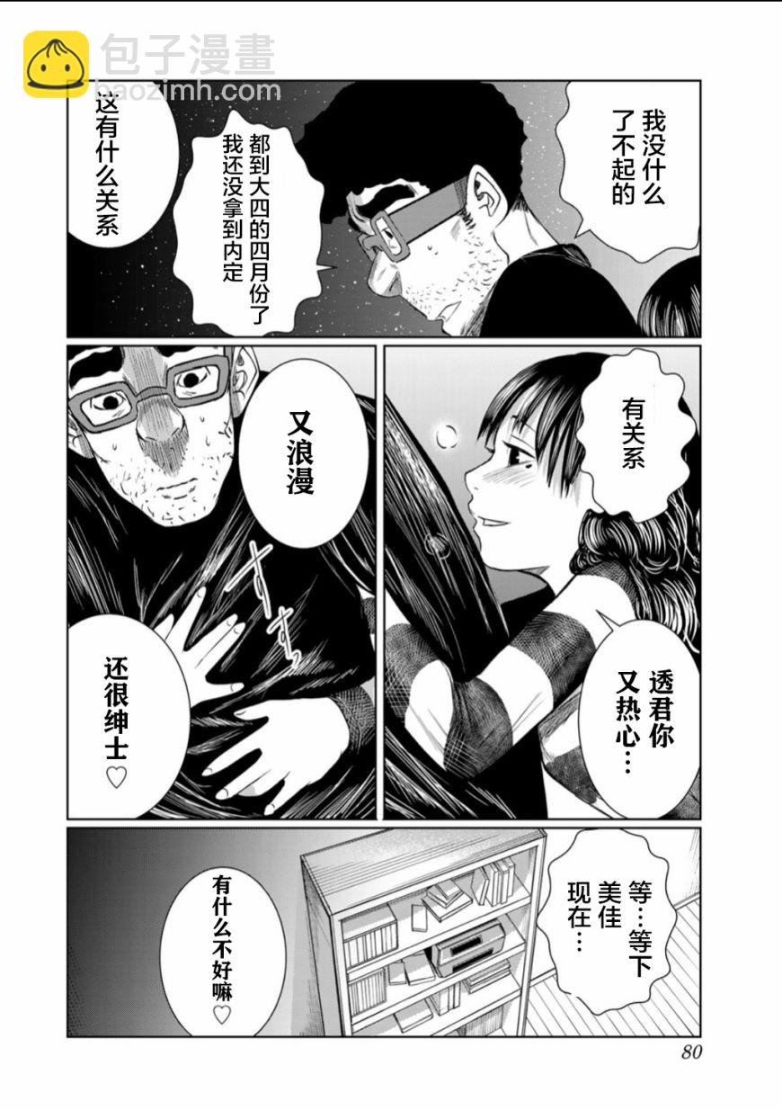 《死都想要你的第一次》第58话 第16页